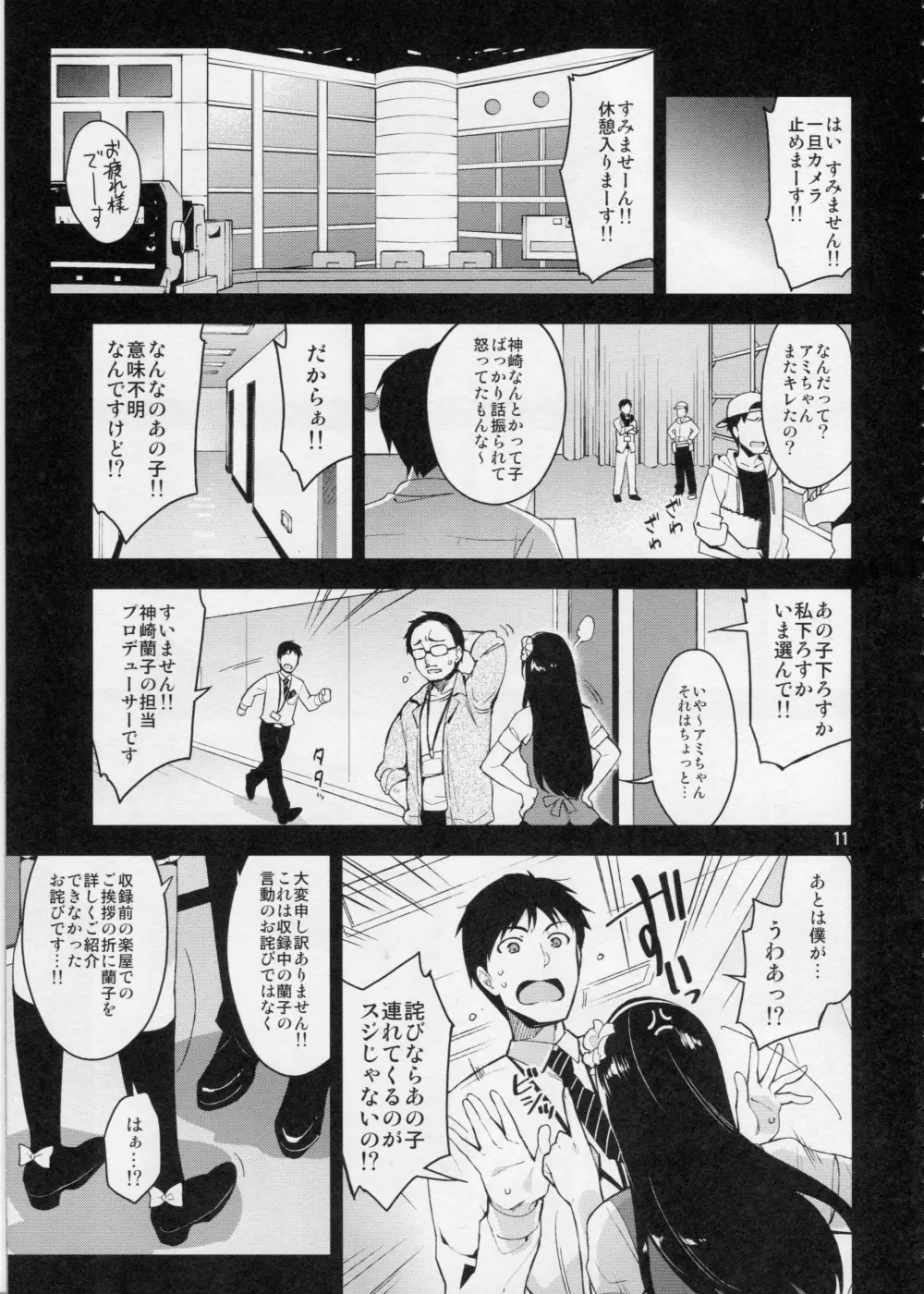 Cinderella, After the Ball ~僕の可愛い蘭子~ - page10
