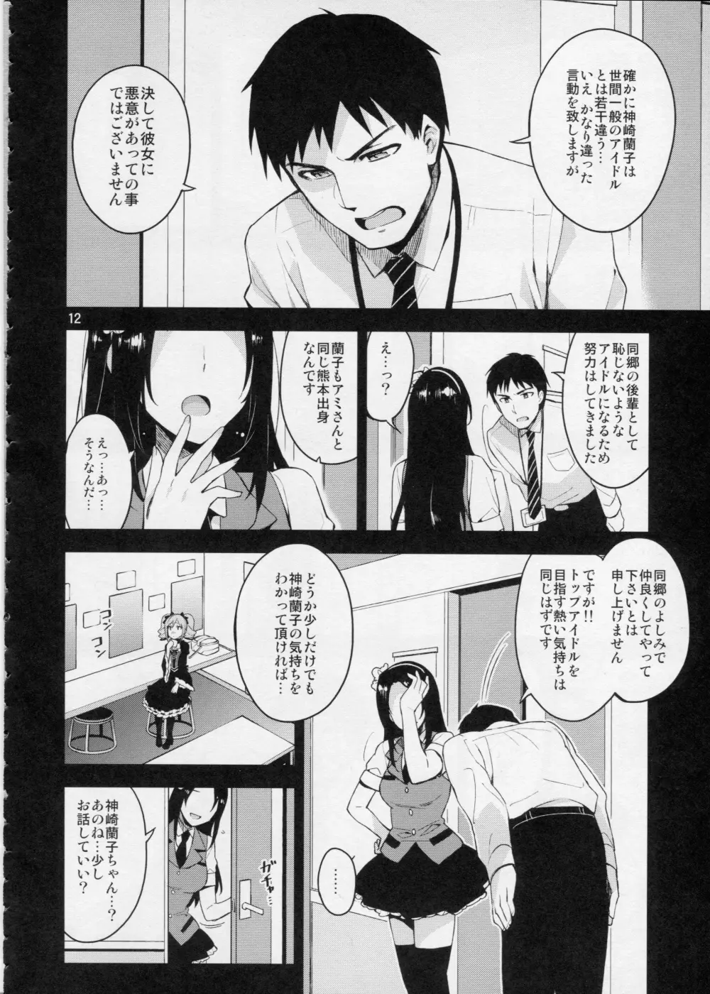 Cinderella, After the Ball ~僕の可愛い蘭子~ - page11