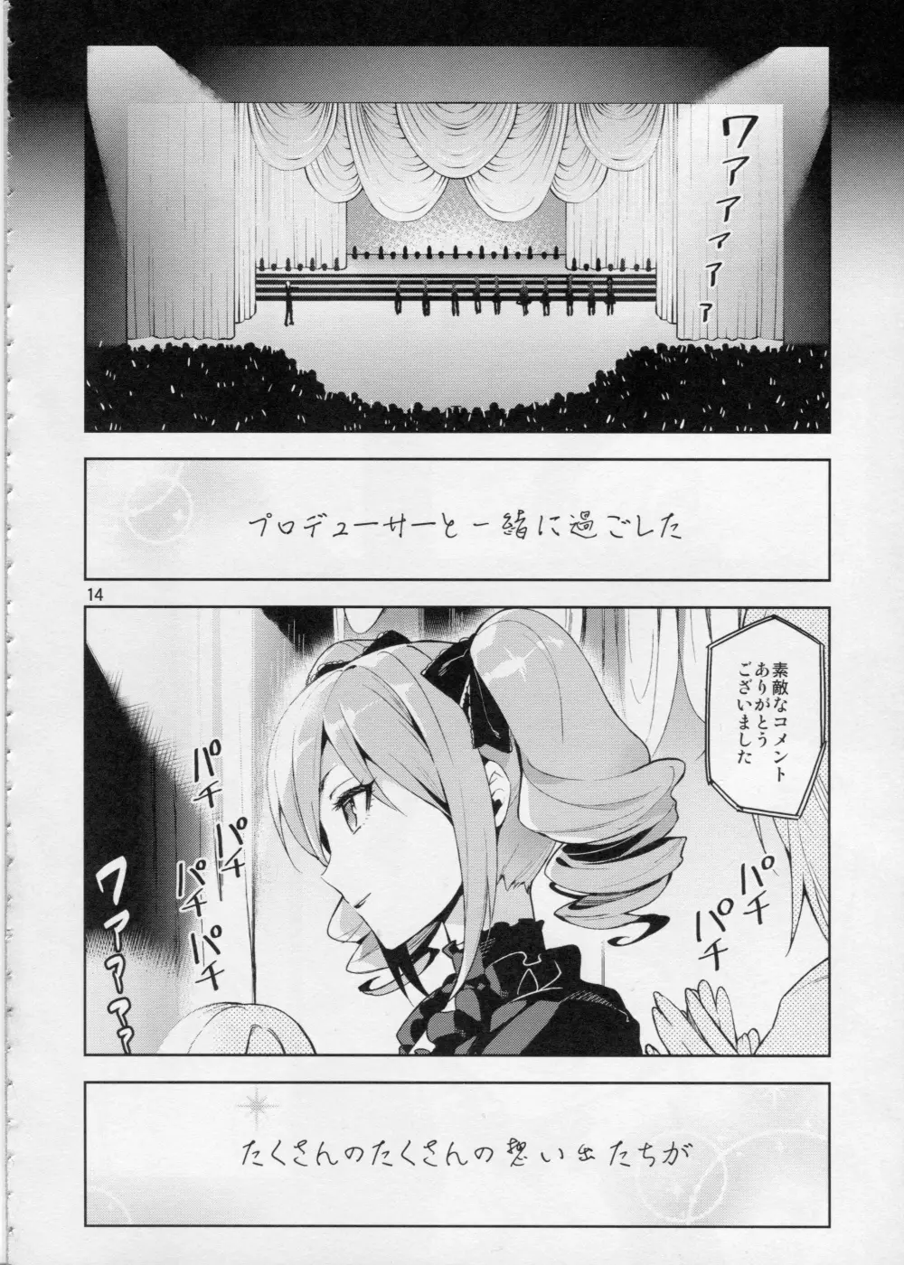 Cinderella, After the Ball ~僕の可愛い蘭子~ - page13