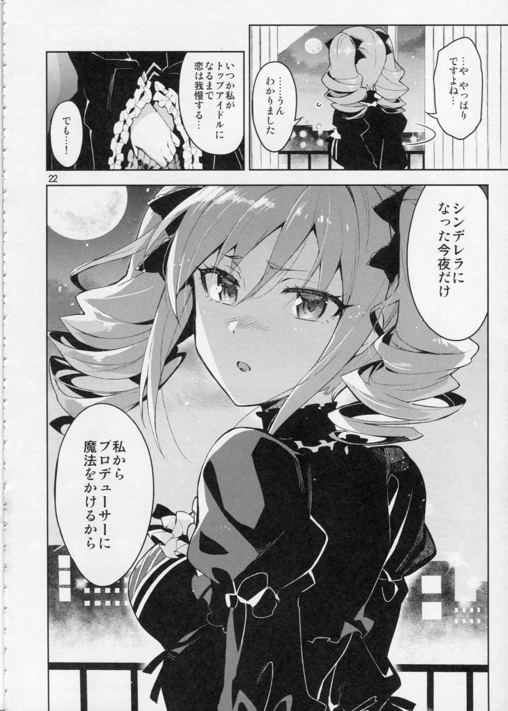 Cinderella, After the Ball ~僕の可愛い蘭子~ - page21