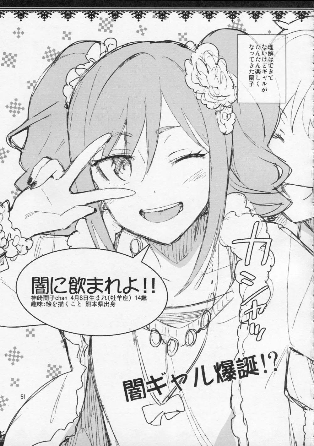 Cinderella, After the Ball ~僕の可愛い蘭子~ - page50