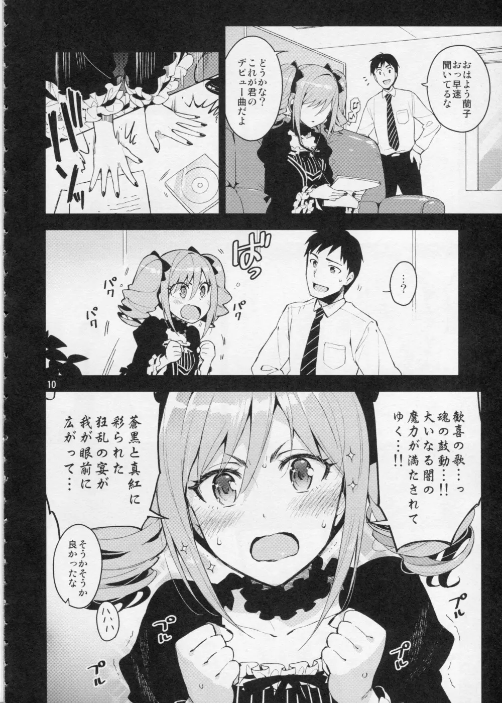 Cinderella, After the Ball ~僕の可愛い蘭子~ - page9