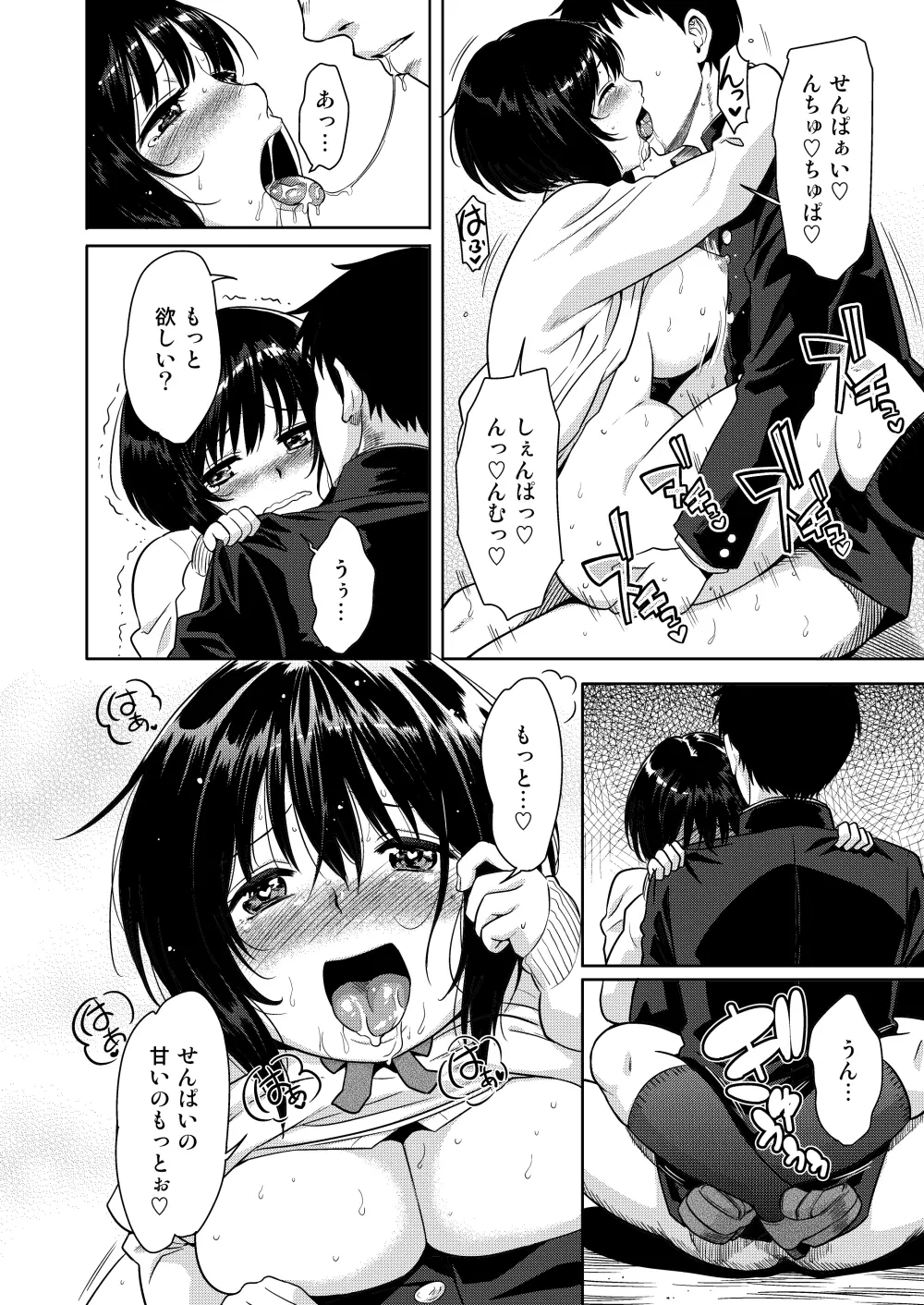とろけるマシュマロプリン - page20