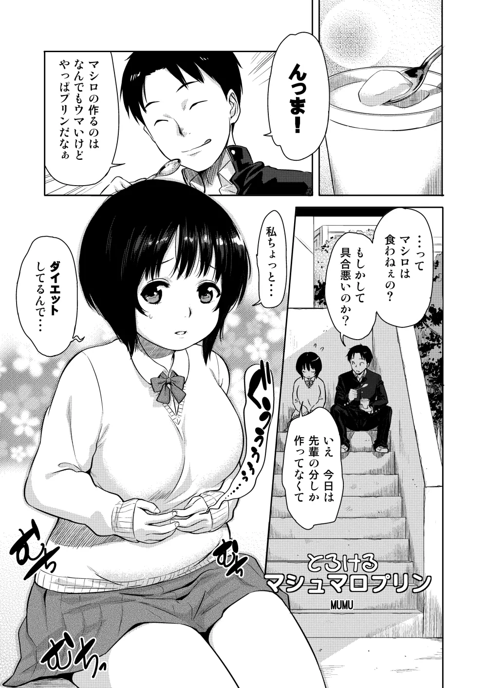 とろけるマシュマロプリン - page3