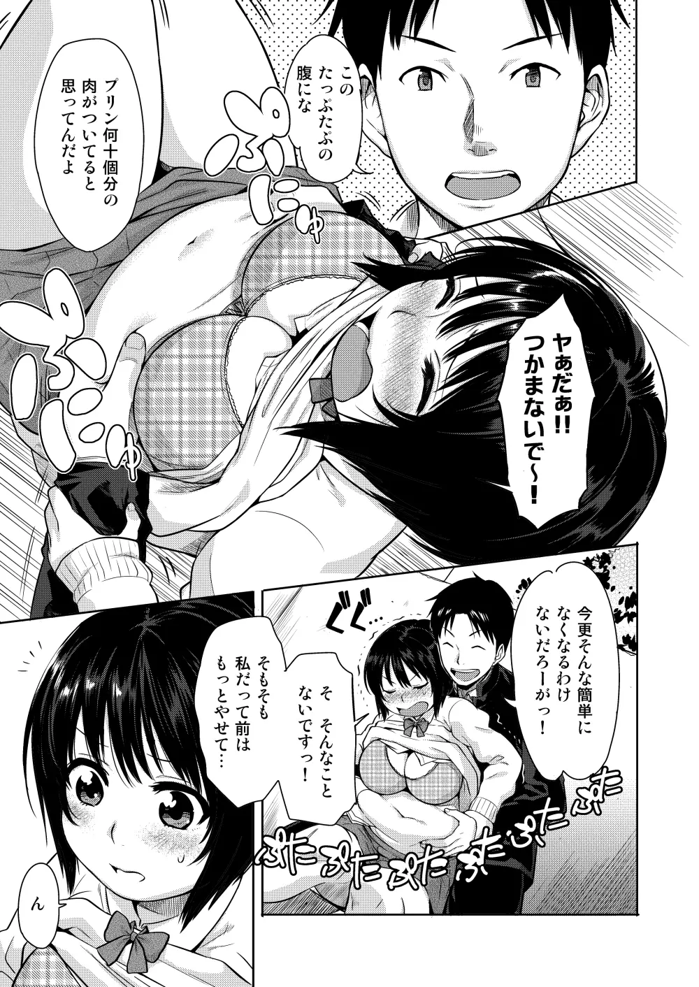 とろけるマシュマロプリン - page5