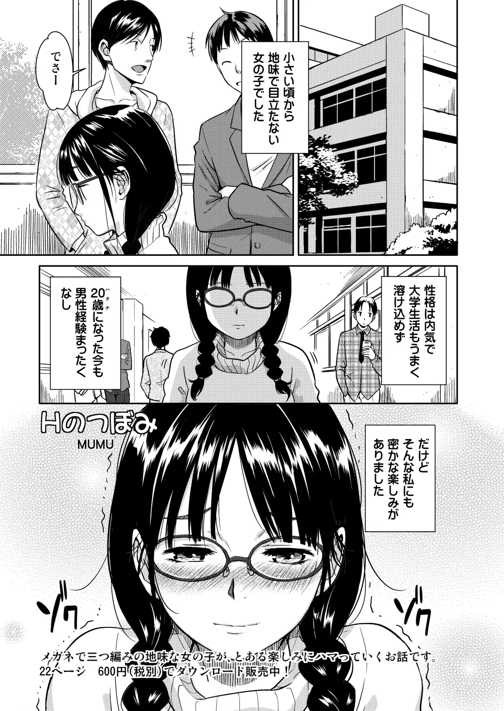 とろけるマシュマロプリン - page54