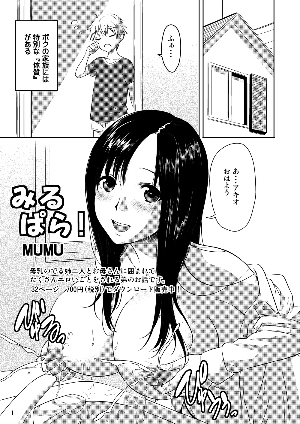 とろけるマシュマロプリン - page55
