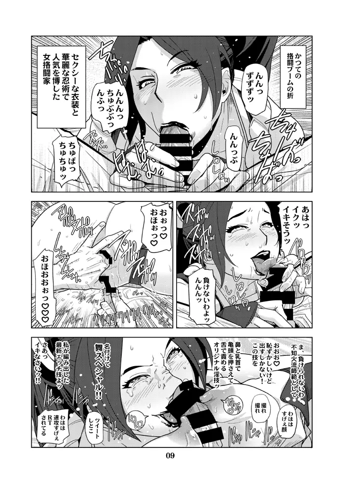 不知火 舞 密着24時 - page10