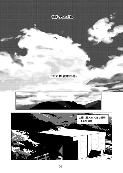 不知火 舞 密着24時 - page25