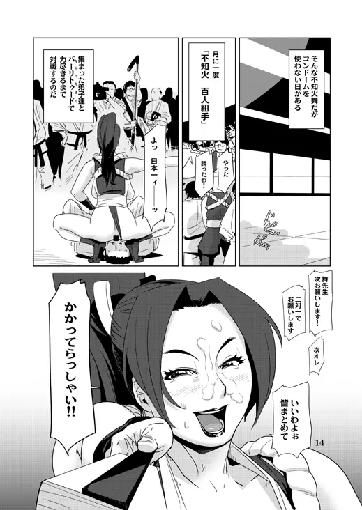 不知火 舞 密着24時 - page35
