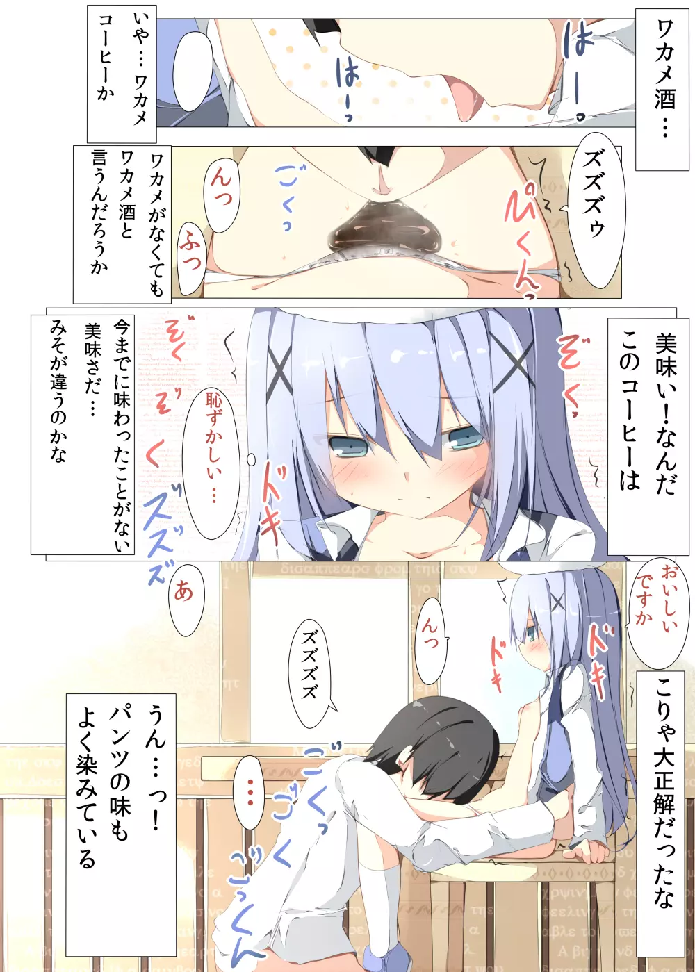 チノちゃんがコーヒー一杯で一発ヤらせてくれる本 - page11
