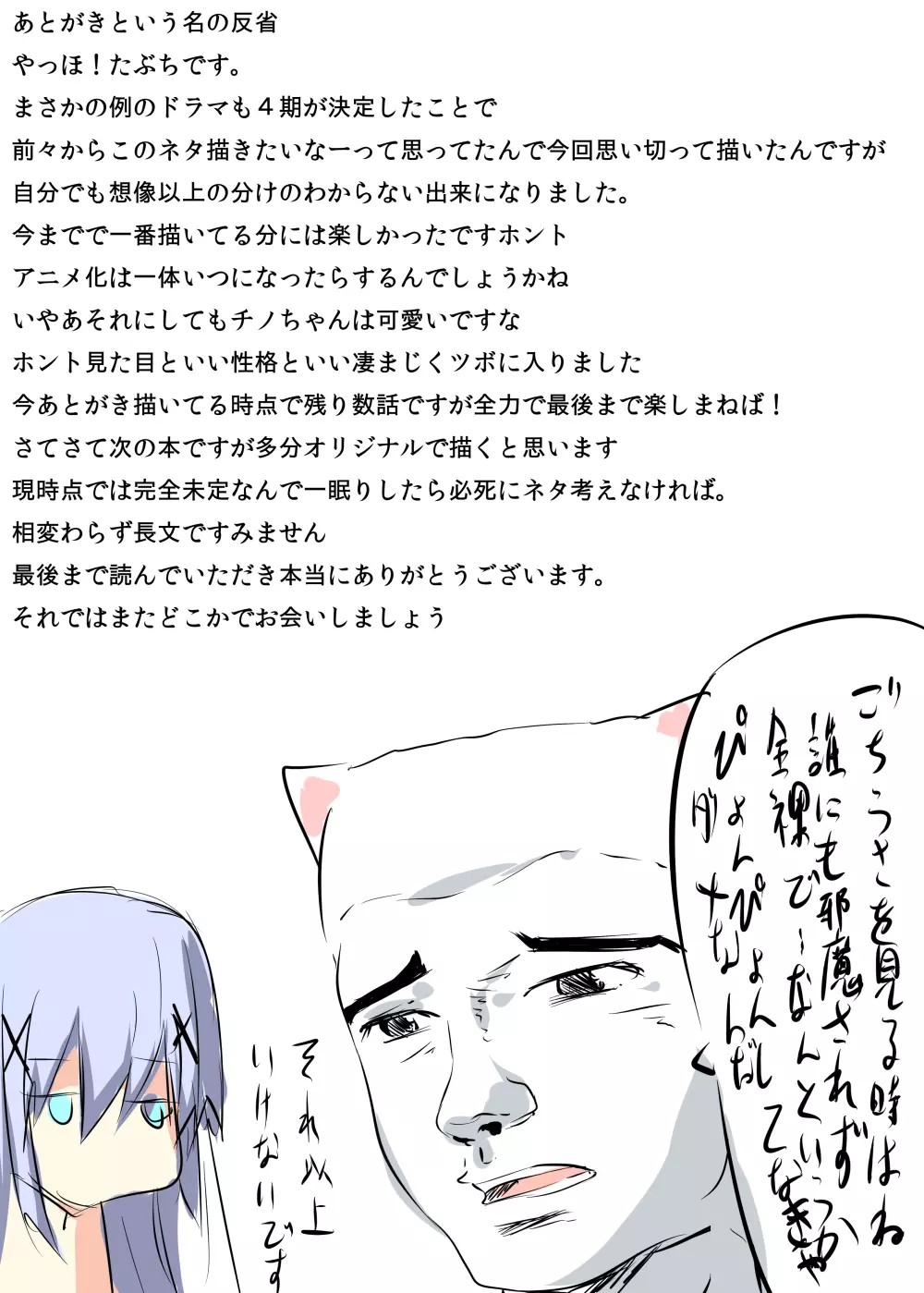 チノちゃんがコーヒー一杯で一発ヤらせてくれる本 - page30