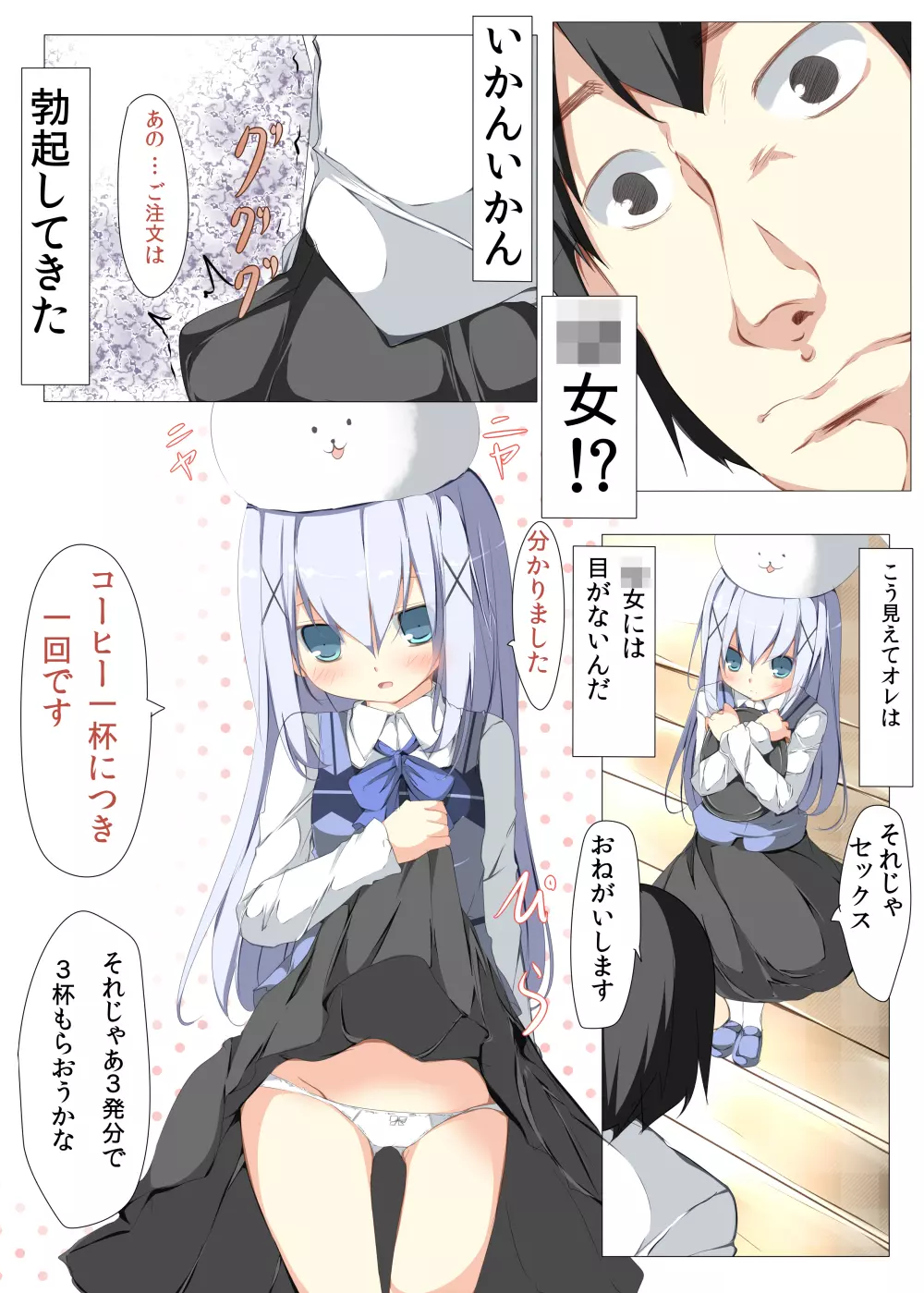 チノちゃんがコーヒー一杯で一発ヤらせてくれる本 - page4