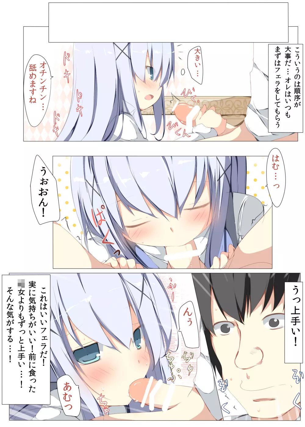 チノちゃんがコーヒー一杯で一発ヤらせてくれる本 - page5