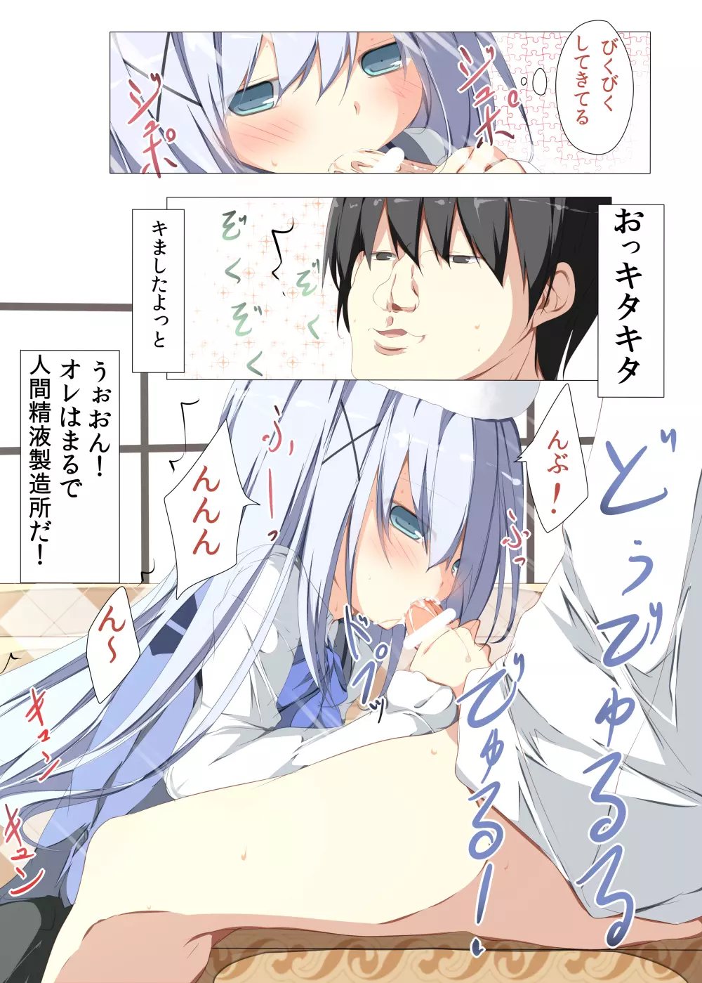 チノちゃんがコーヒー一杯で一発ヤらせてくれる本 - page8