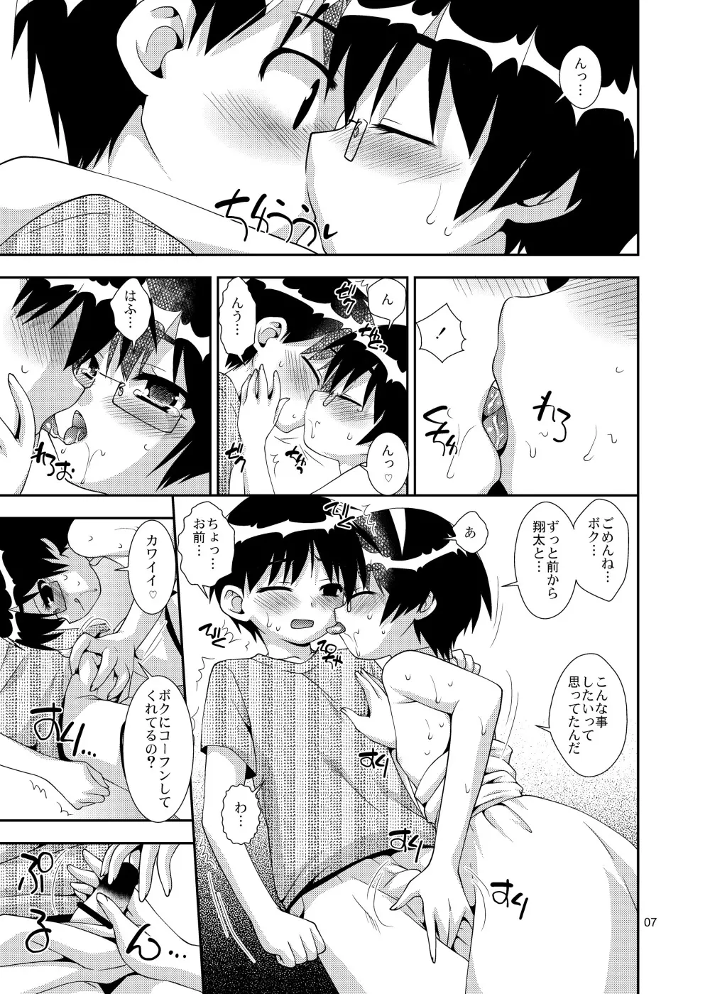幼馴染「男の娘化」計画 - page6
