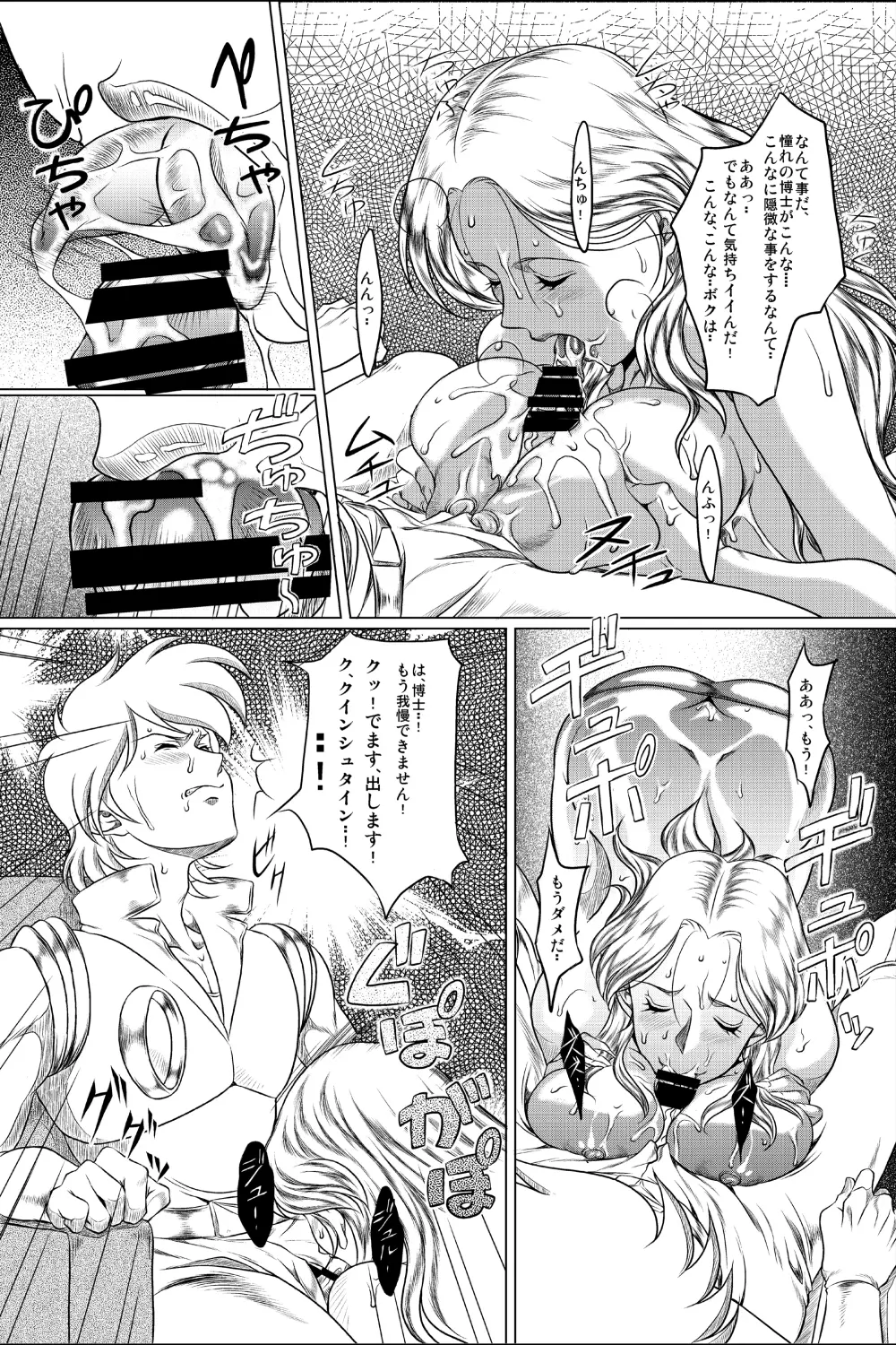 Dr. Queenstein Last Lesson. - page10