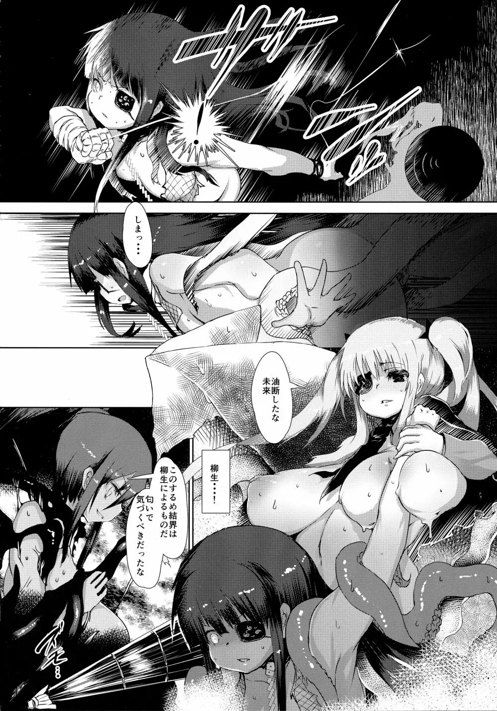 毒蛇伝△ - page8