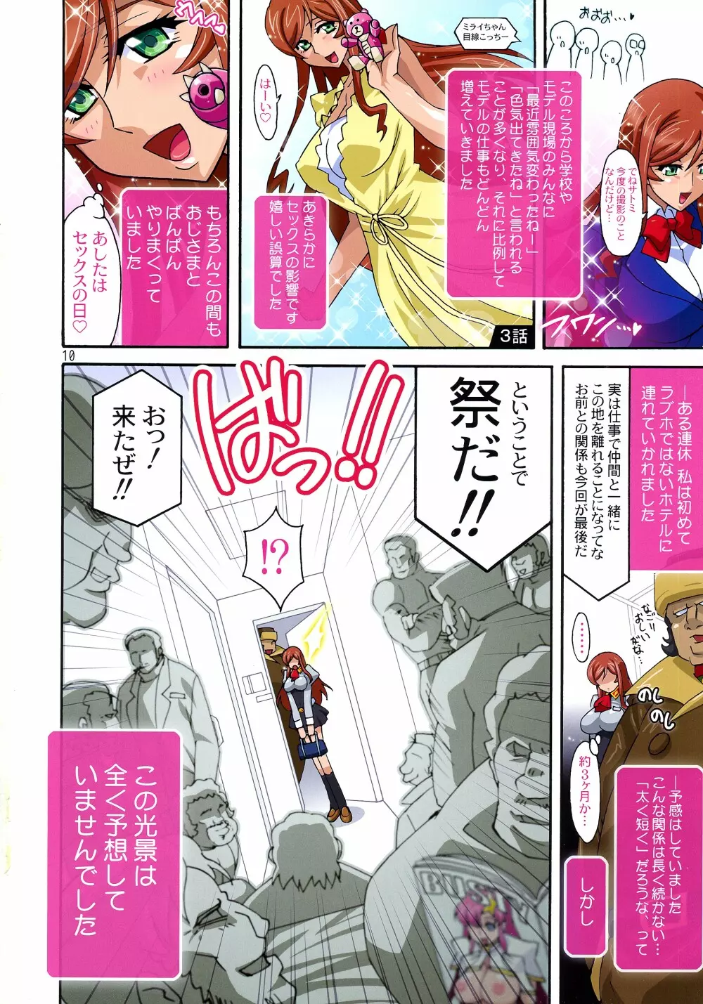 ミライニッキ - page10