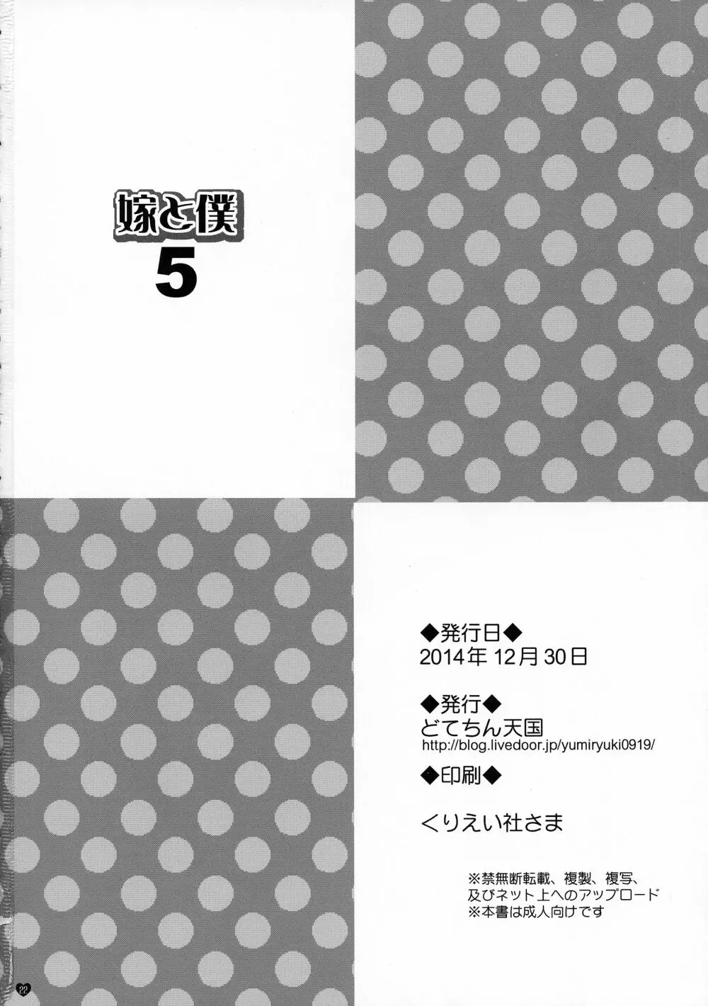 嫁と僕 5 - page20