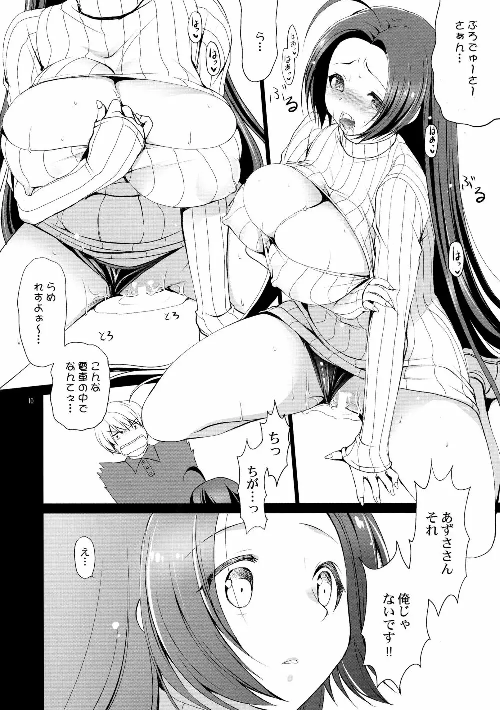 嫁と僕 5 - page9