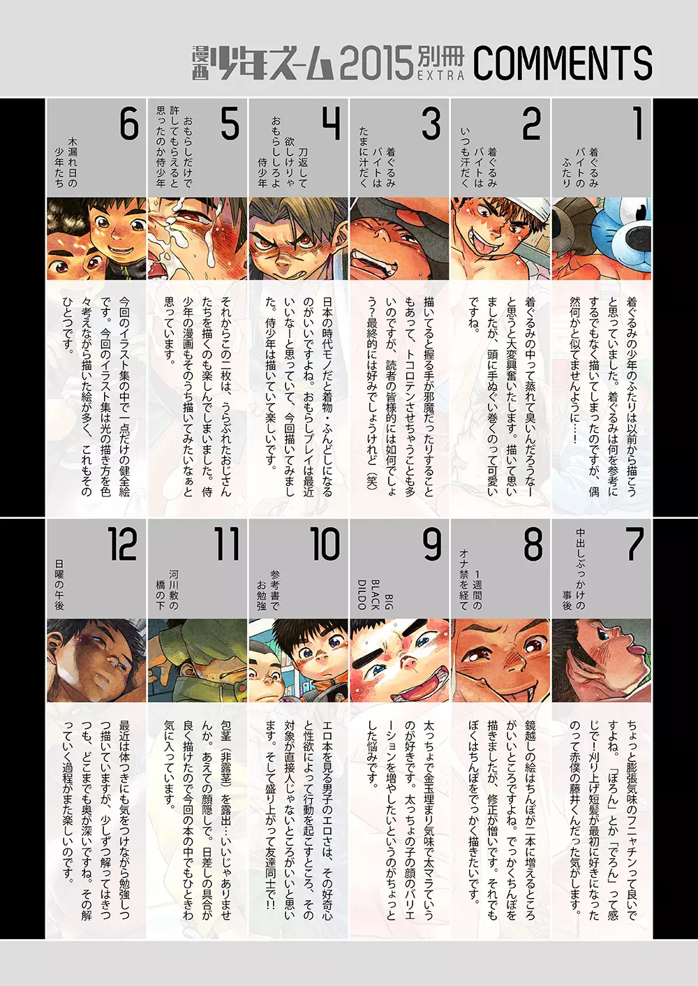 漫画少年ズーム 2015 別冊EXTRA - page17
