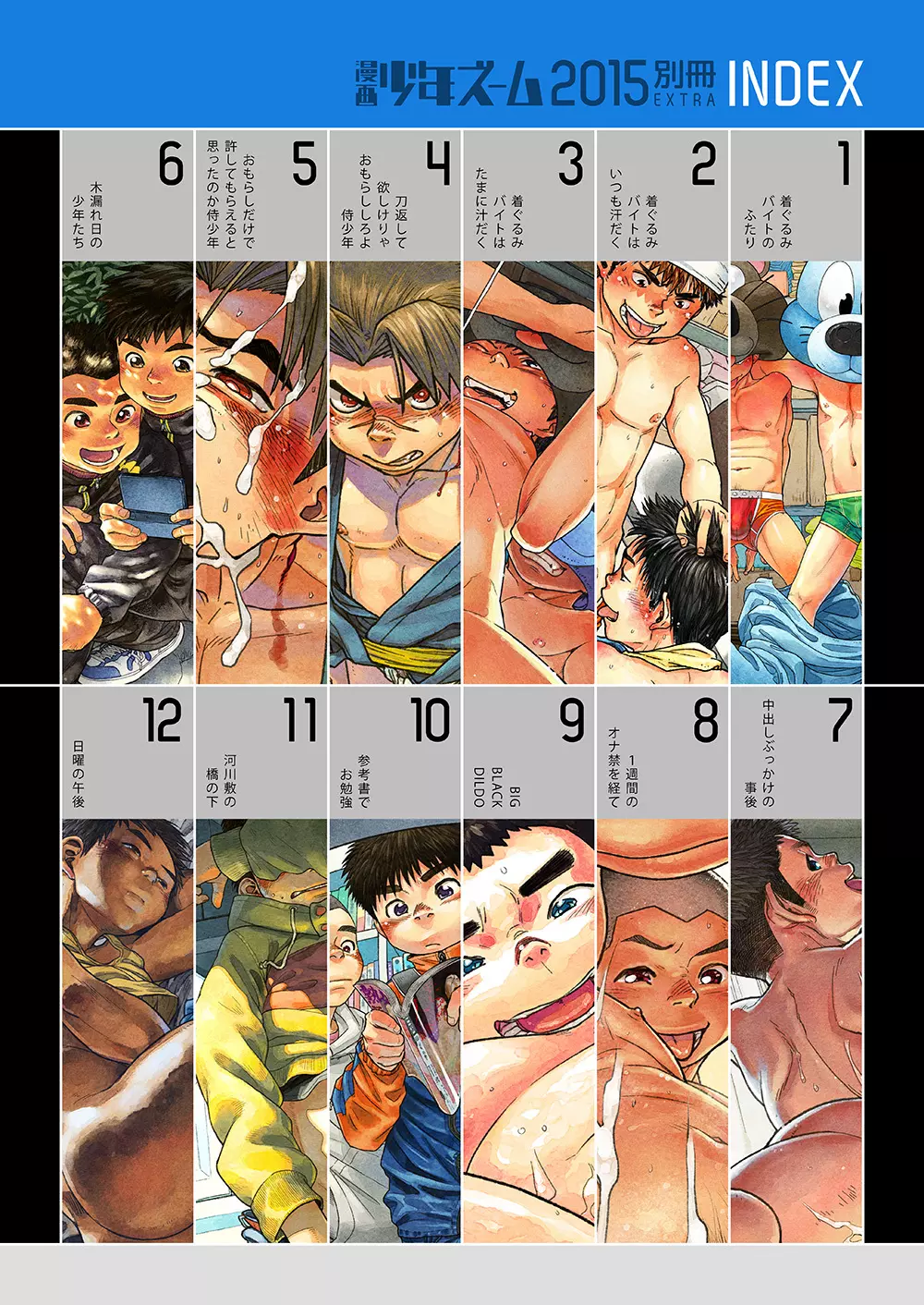 漫画少年ズーム 2015 別冊EXTRA - page3