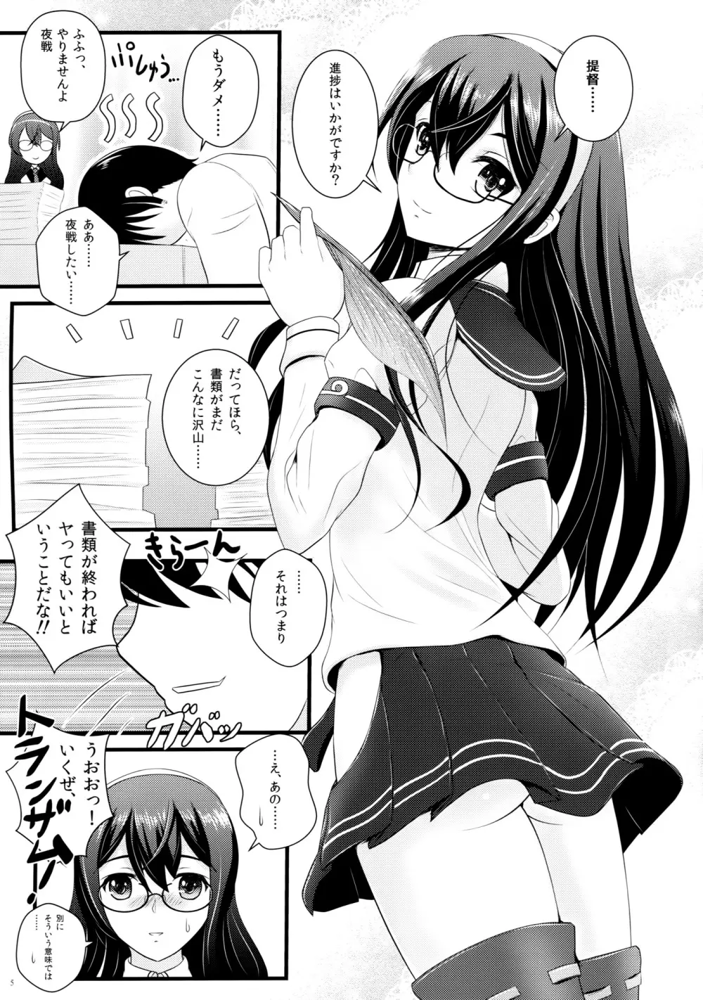 Private Secretary - page4