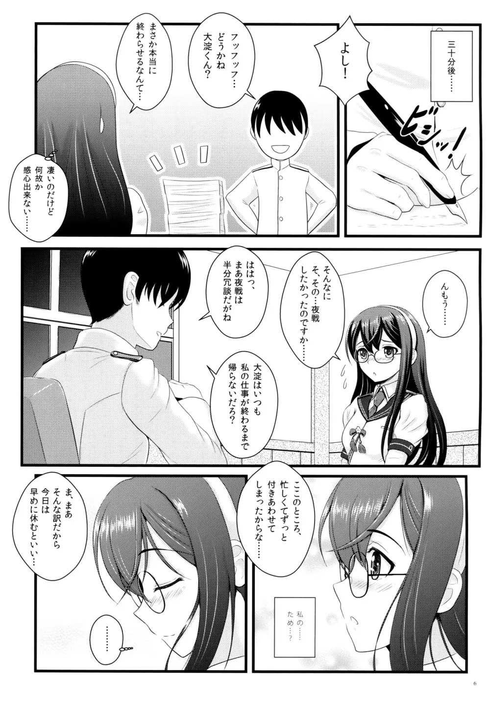 Private Secretary - page5