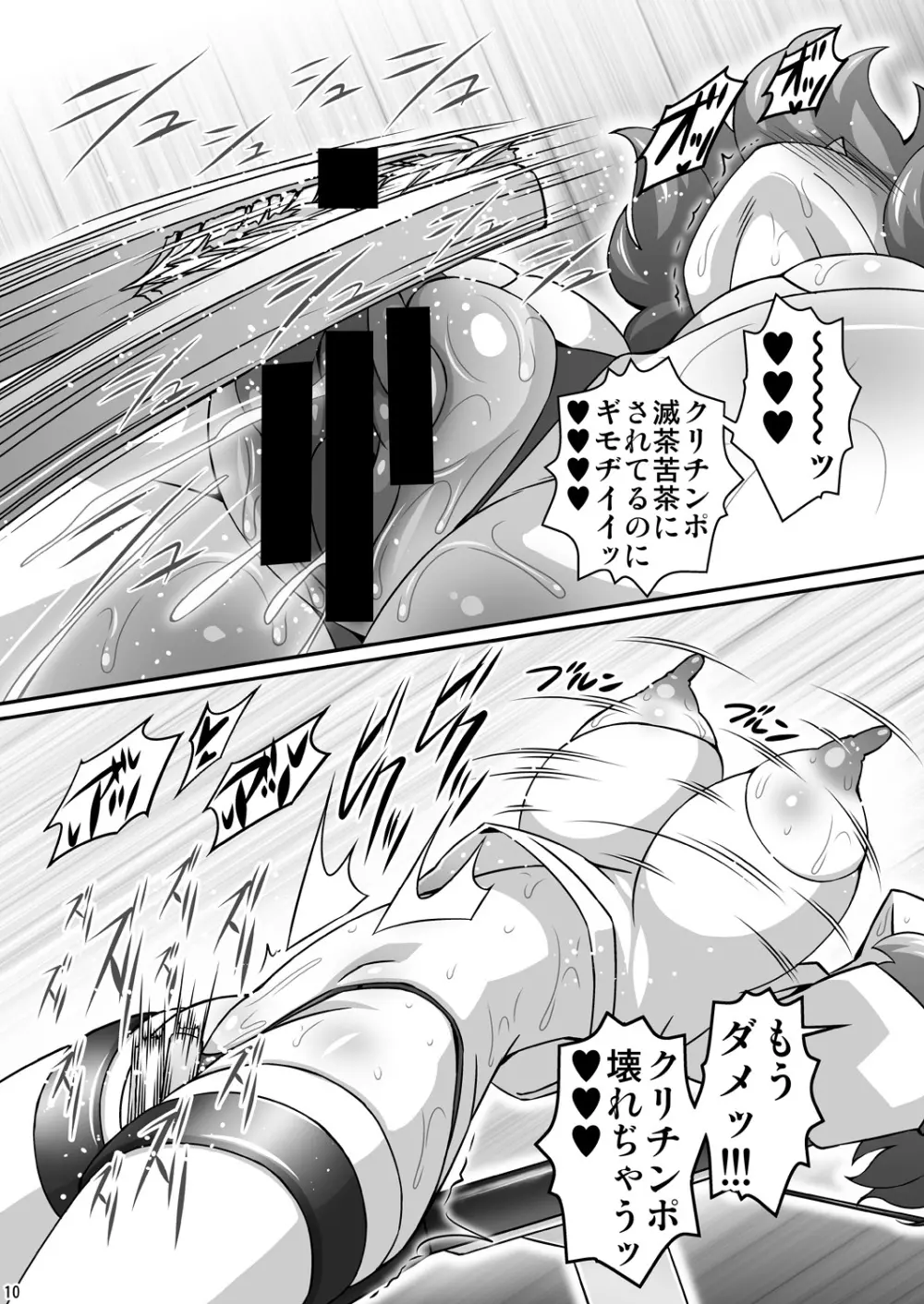 ゆうかりんが責めさせてくれる本 2 - page10