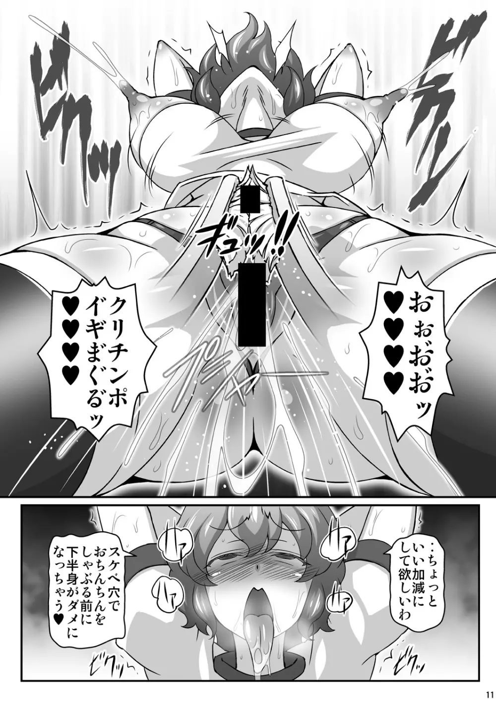ゆうかりんが責めさせてくれる本 2 - page11