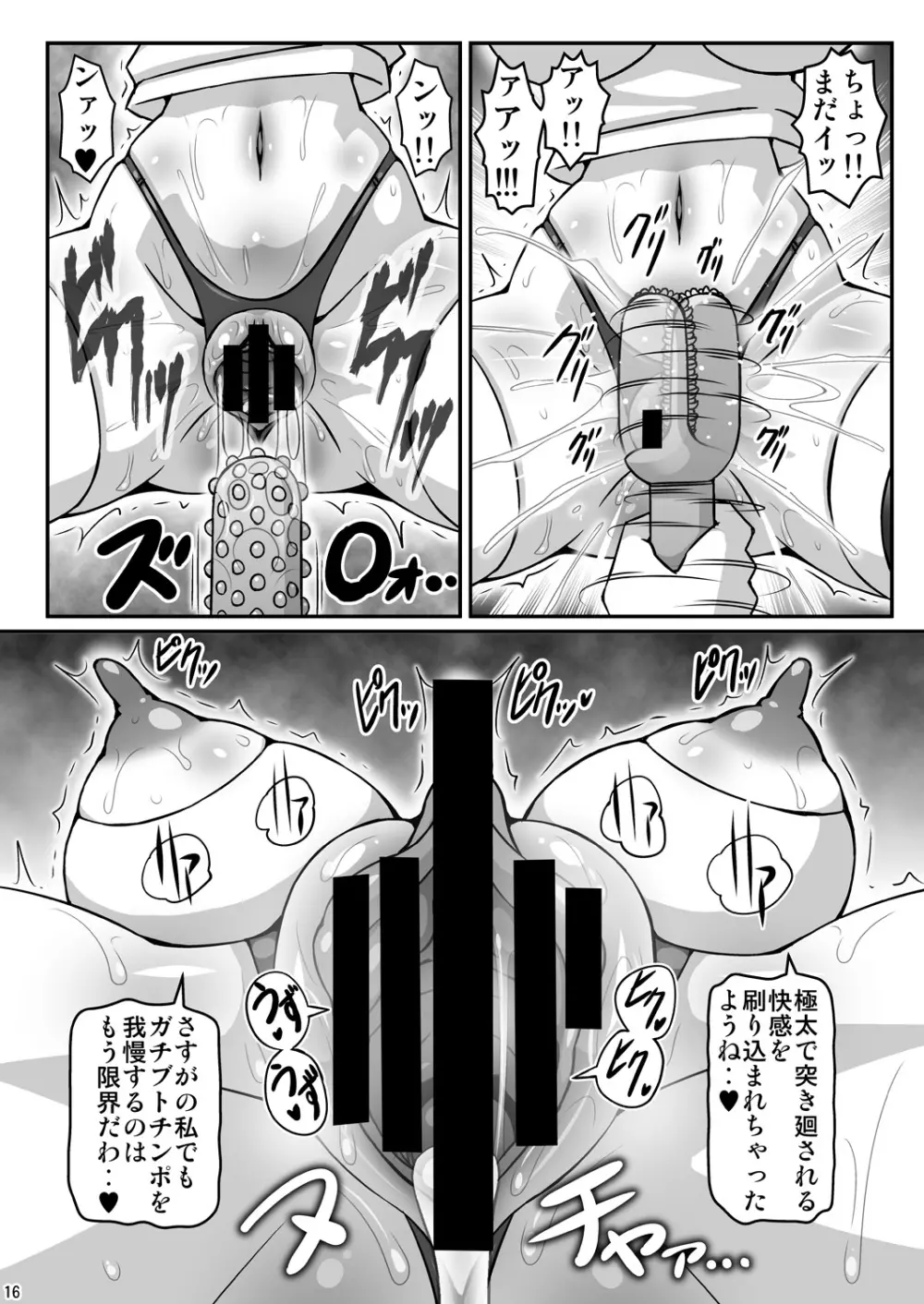 ゆうかりんが責めさせてくれる本 2 - page16