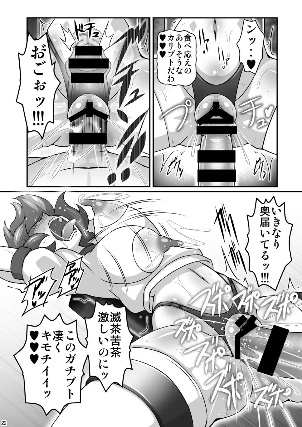ゆうかりんが責めさせてくれる本 2 - page22