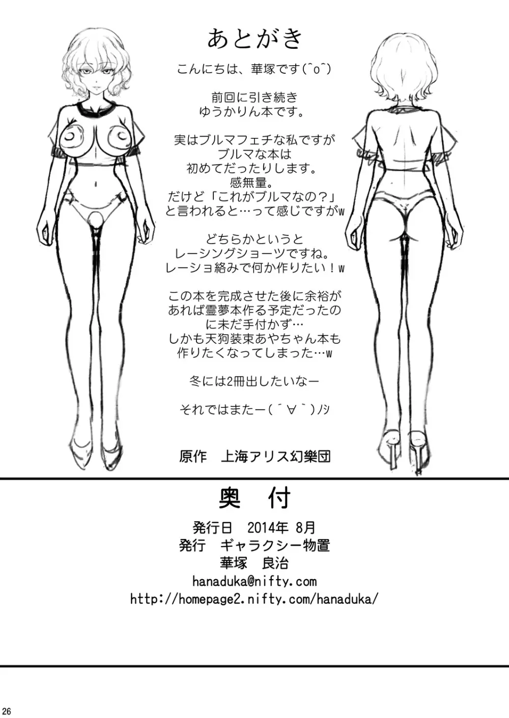 ゆうかりんが責めさせてくれる本 2 - page26