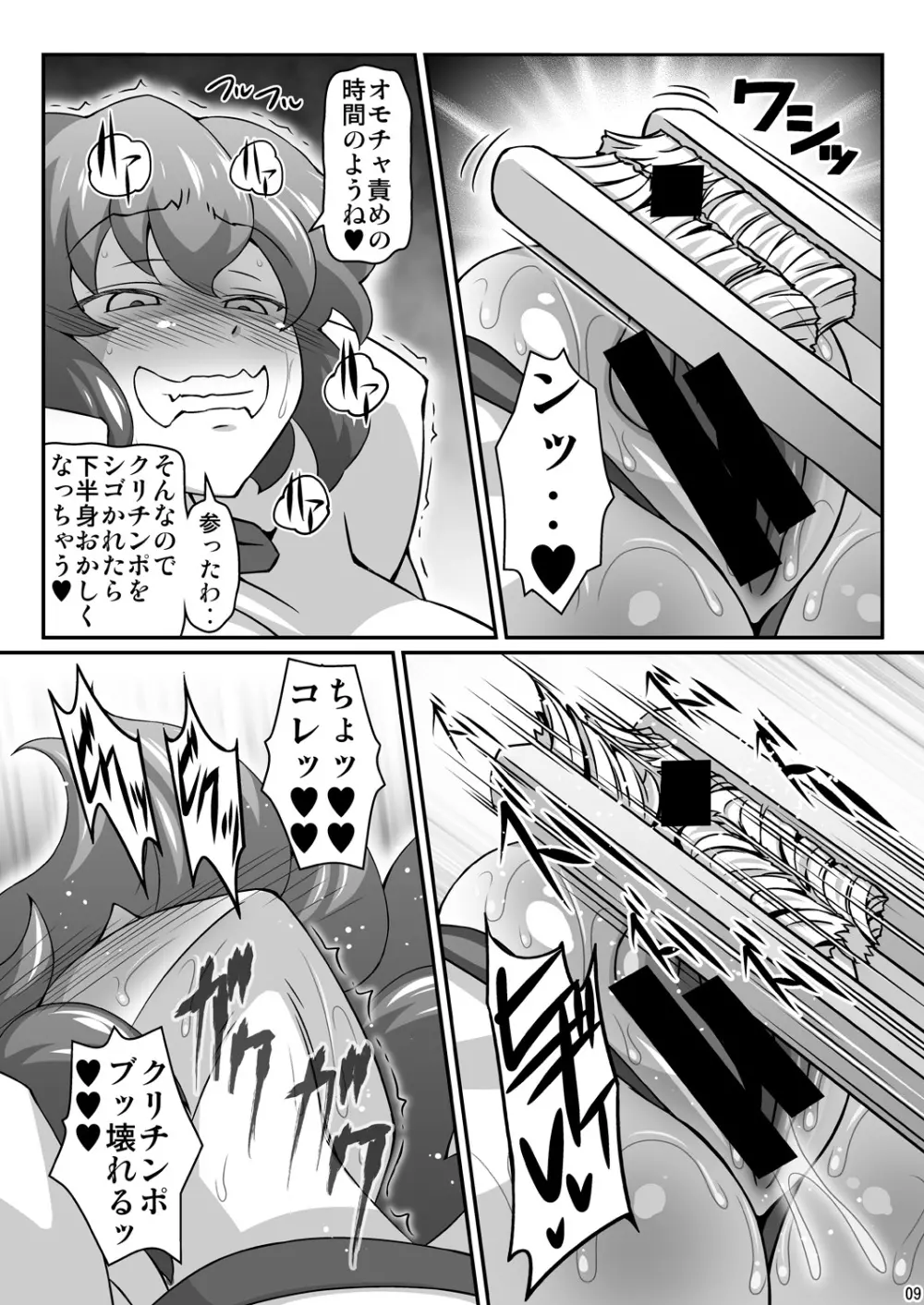 ゆうかりんが責めさせてくれる本 2 - page9