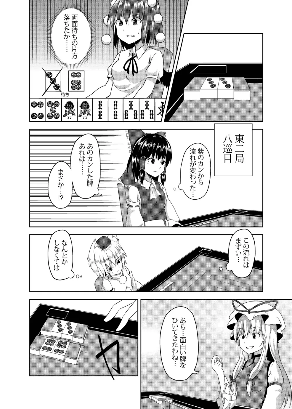 玄人紫～射命丸編～ - page12