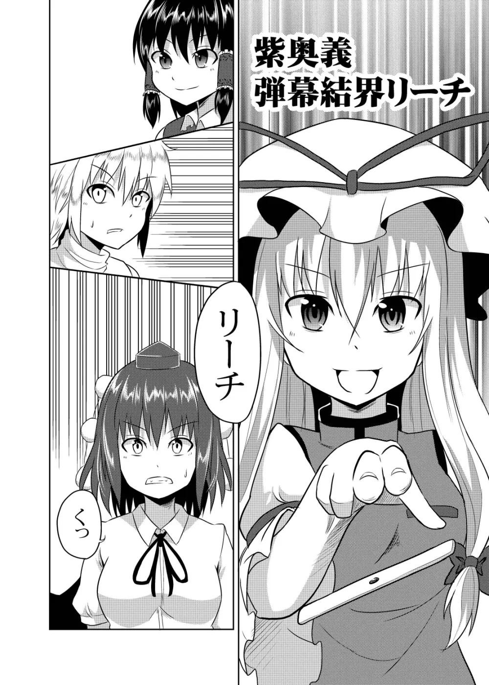 玄人紫～射命丸編～ - page14