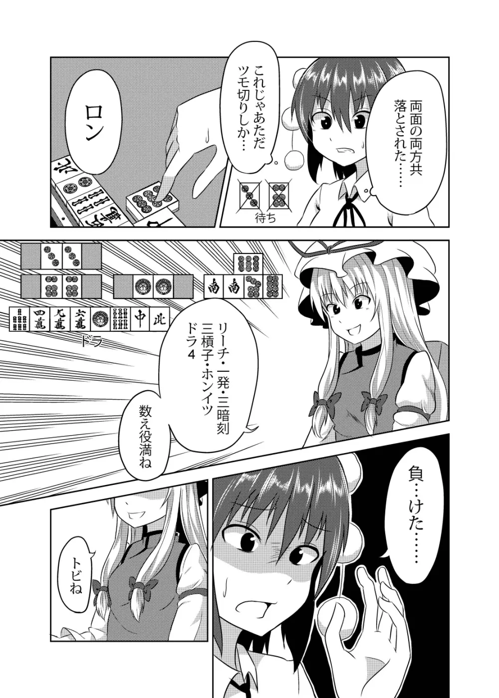 玄人紫～射命丸編～ - page15