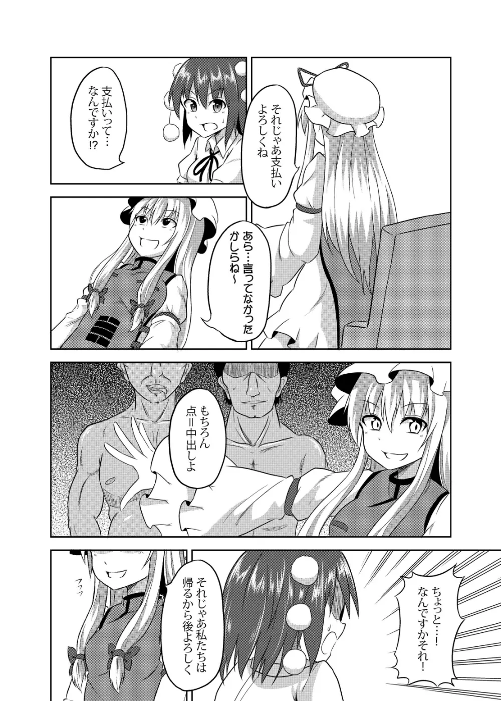 玄人紫～射命丸編～ - page16