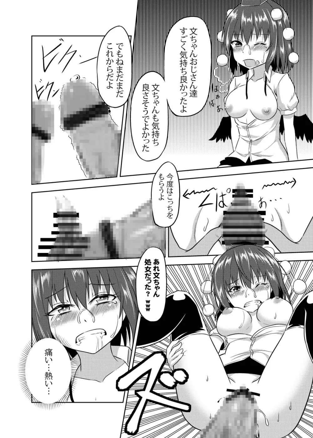 玄人紫～射命丸編～ - page20