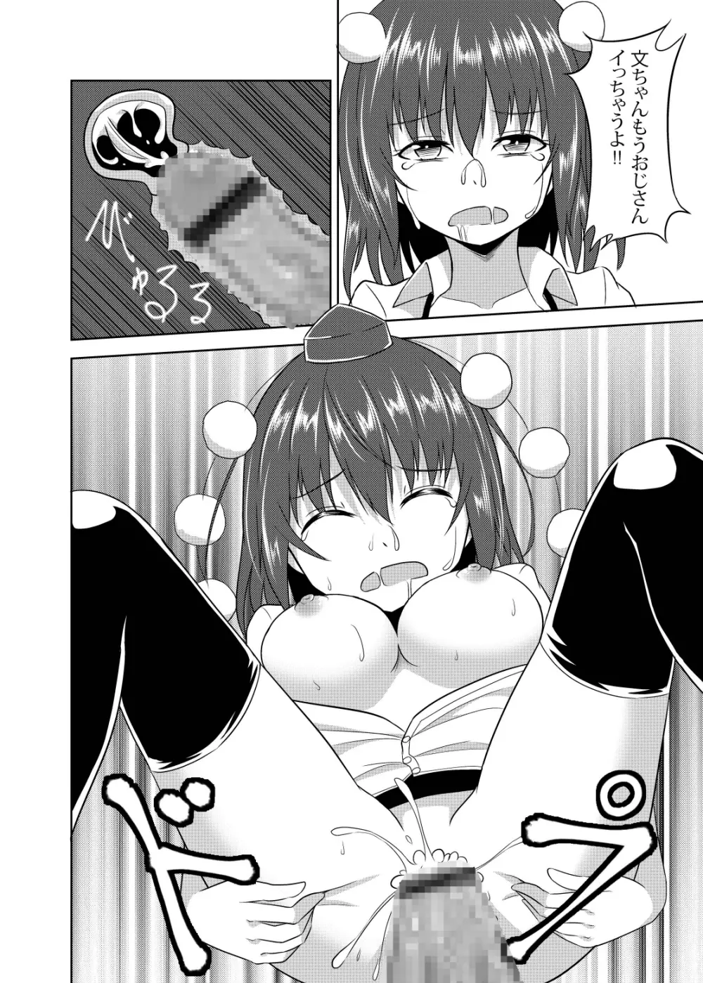 玄人紫～射命丸編～ - page22