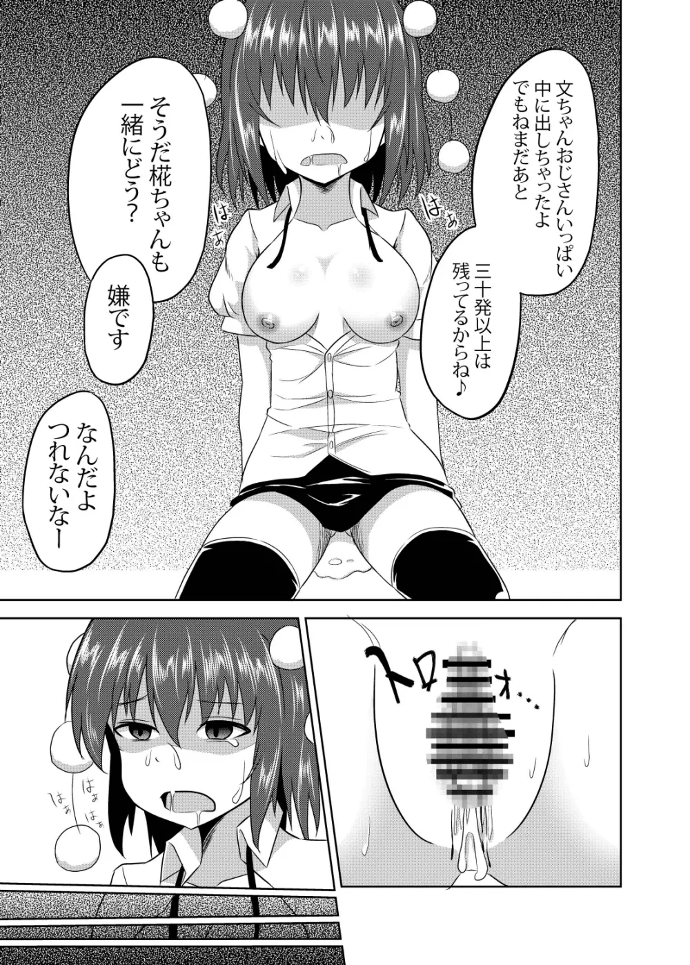 玄人紫～射命丸編～ - page23