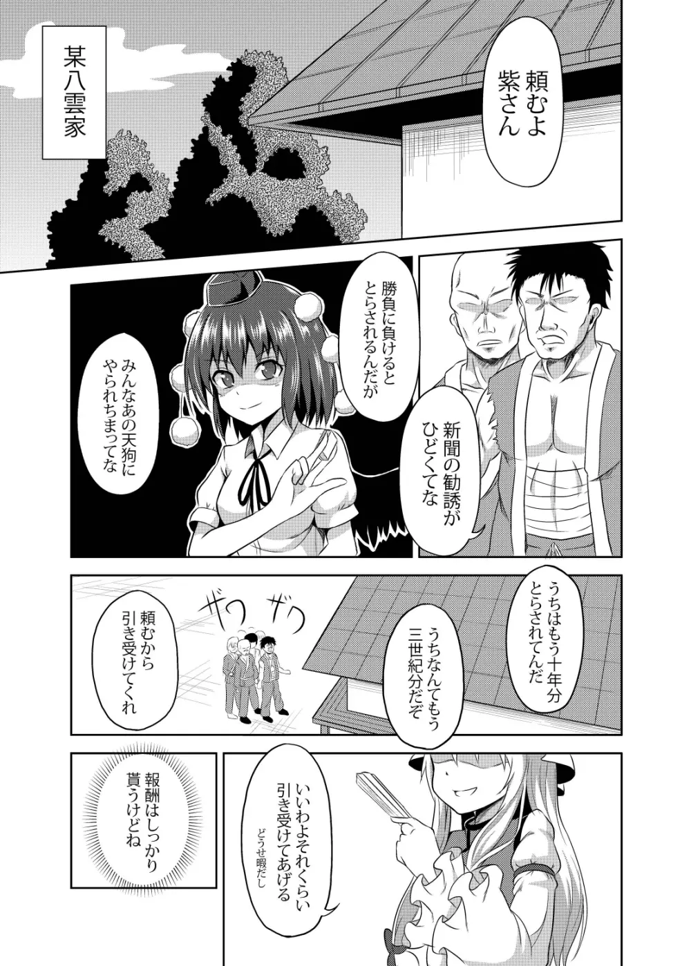 玄人紫～射命丸編～ - page3