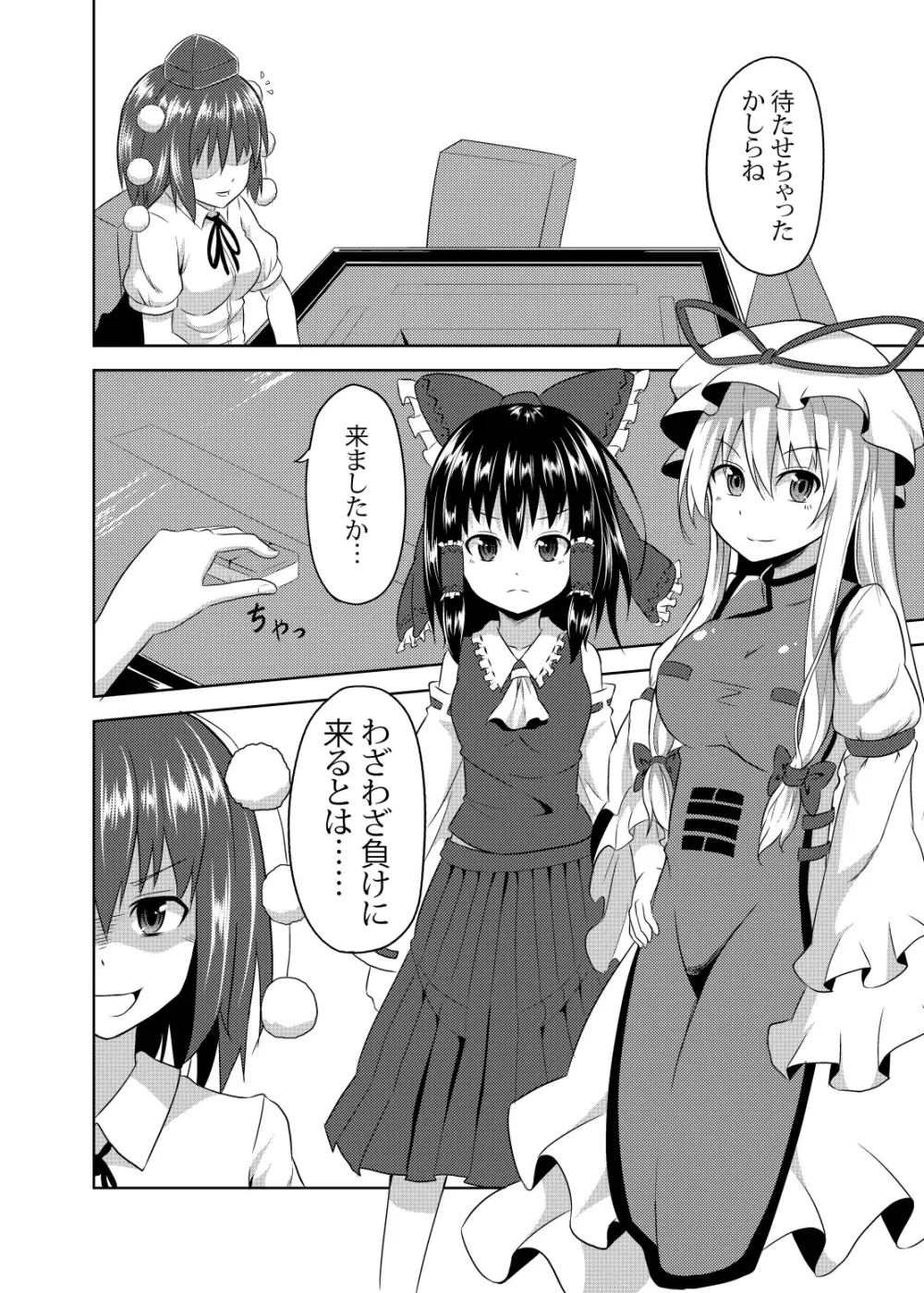玄人紫～射命丸編～ - page4