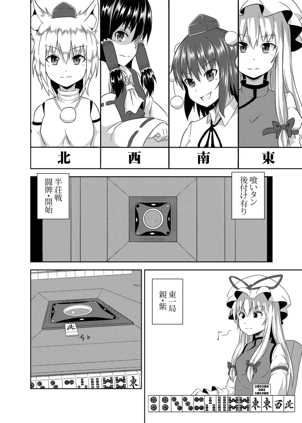 玄人紫～射命丸編～ - page6