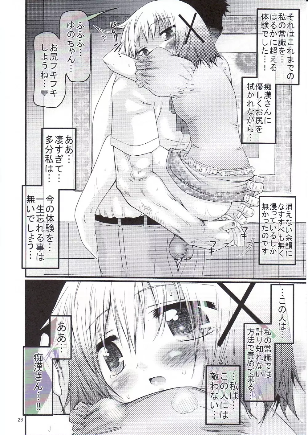 暴走ひだまり超特急 - page25