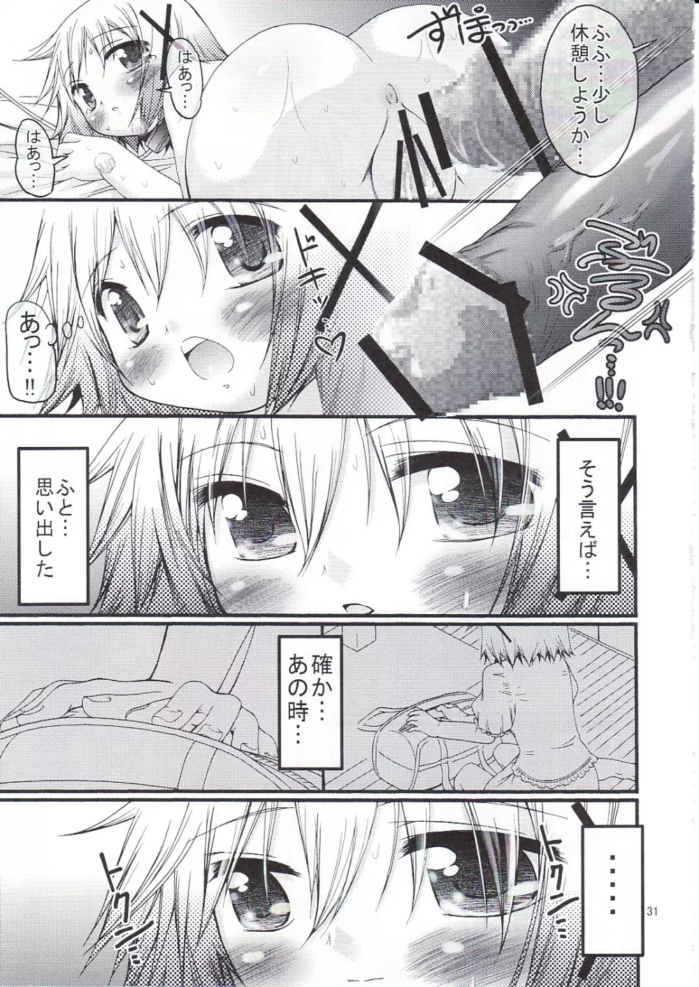暴走ひだまり超特急 - page30