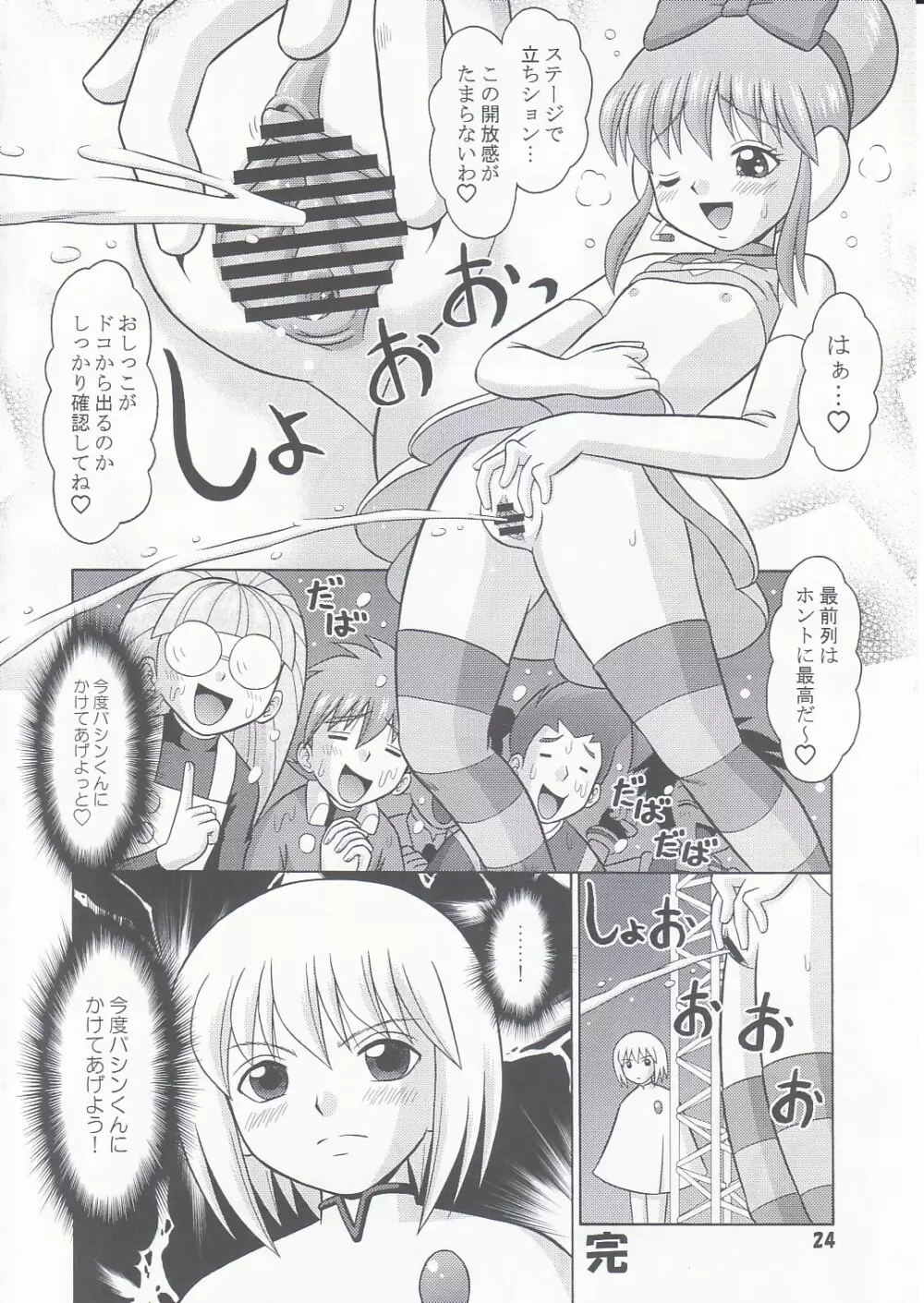 正面突破!! - page23