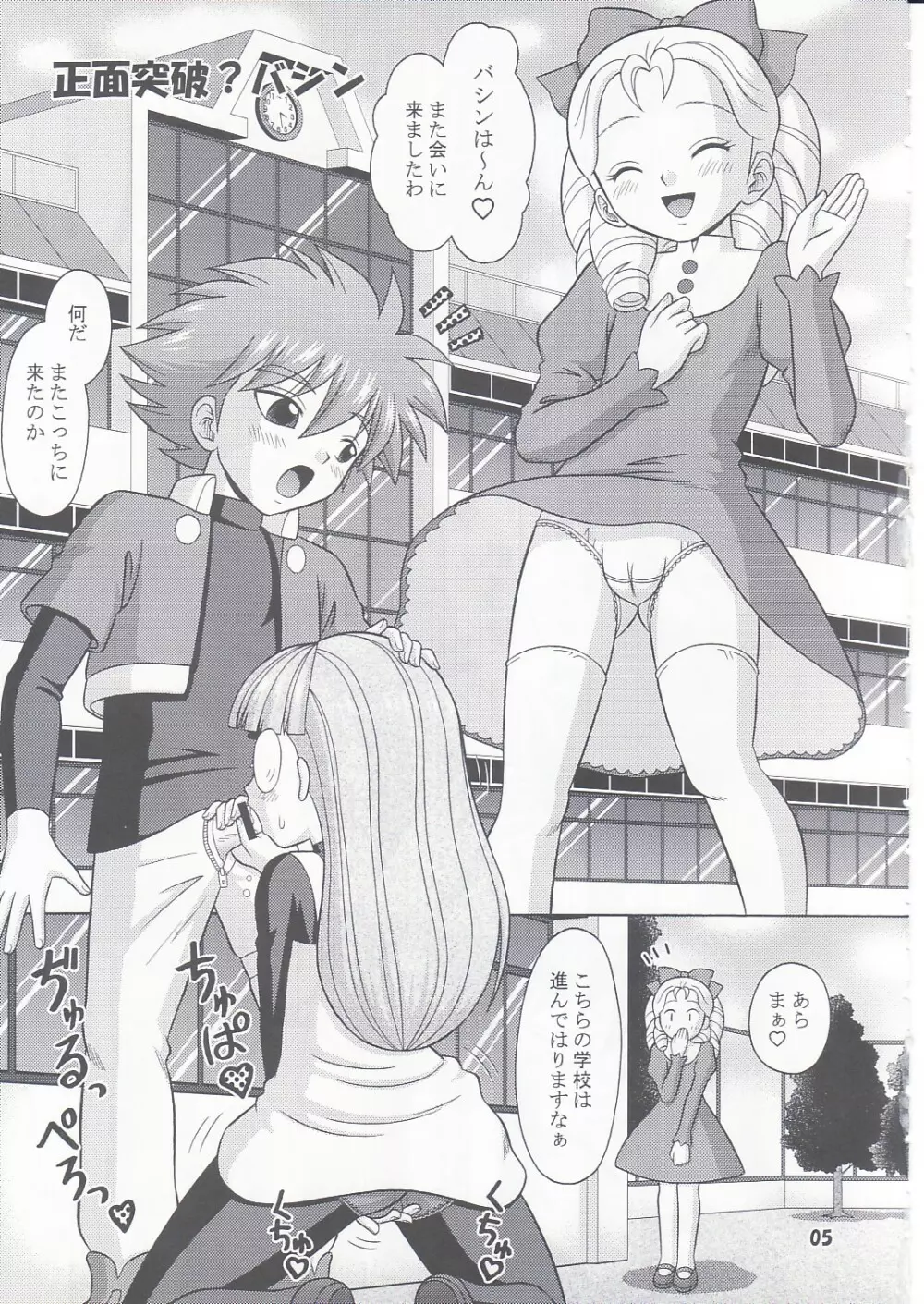 正面突破!! - page4
