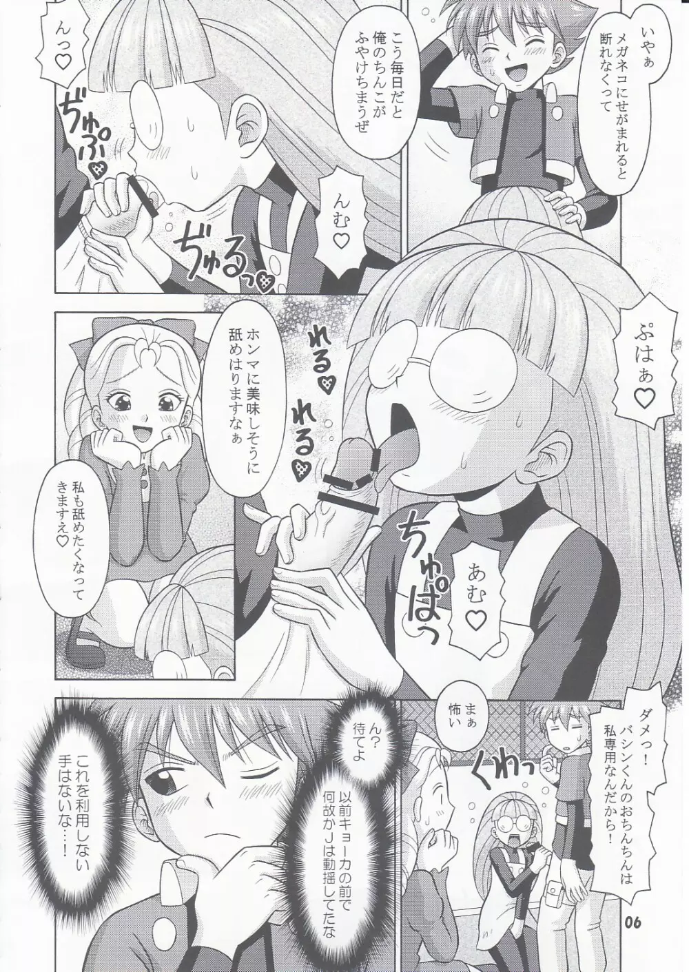 正面突破!! - page5